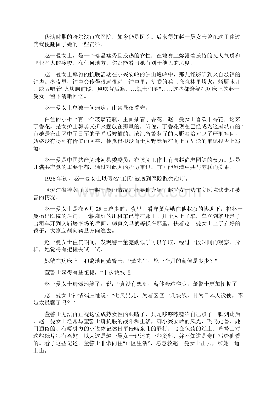 普通高等学校招生全国1卷统一考试 语文试题答案word版Word文档格式.docx_第3页