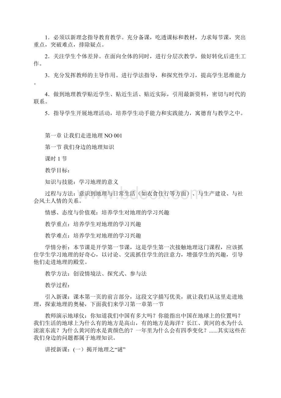 最新学年秋季学期湘教版初中七年级地理上册全册教案教材教案Word文件下载.docx_第3页