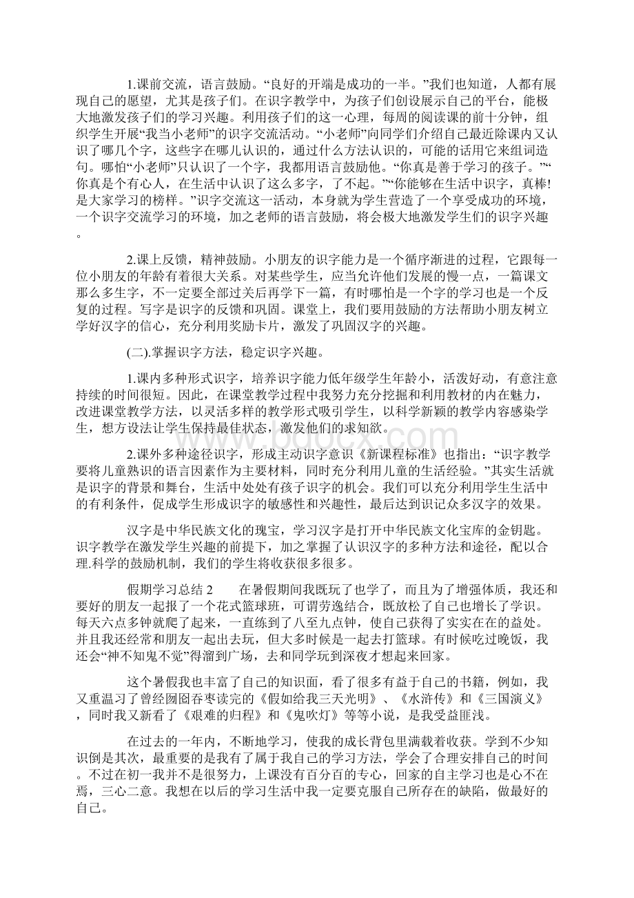 假期学习总结范文精选3篇Word文档格式.docx_第2页