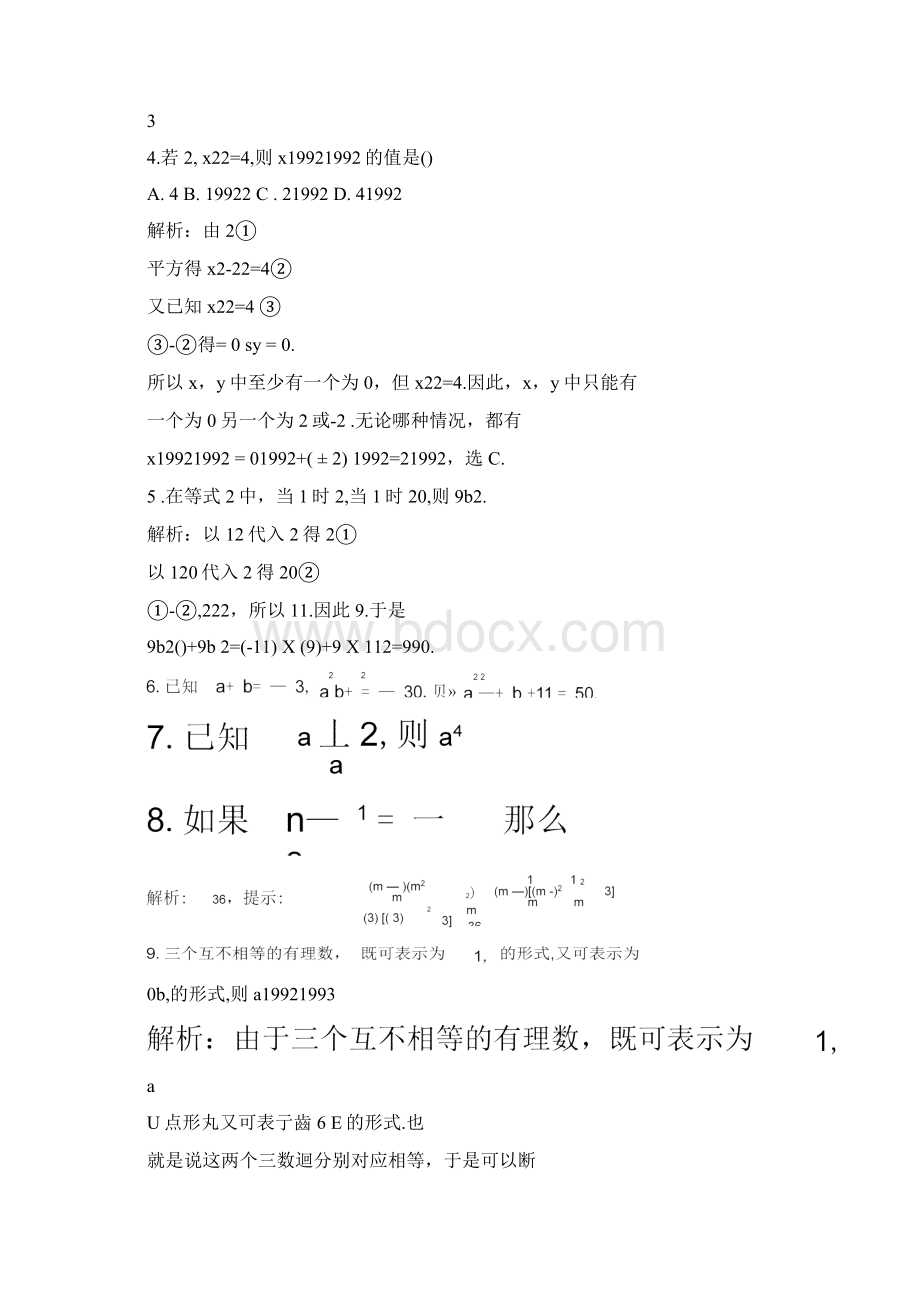 数学竞赛中的代数式求值经典问题Word文件下载.docx_第2页