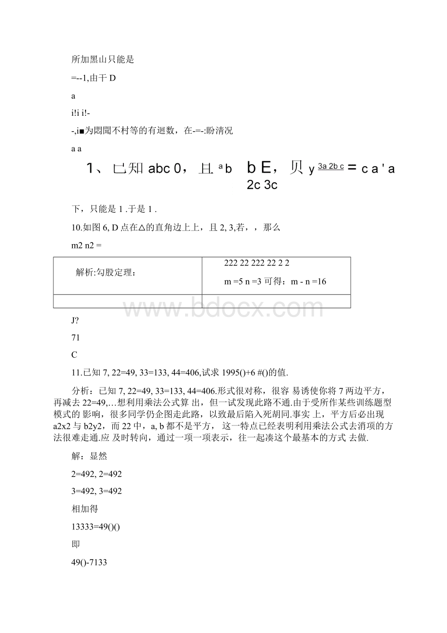 数学竞赛中的代数式求值经典问题Word文件下载.docx_第3页