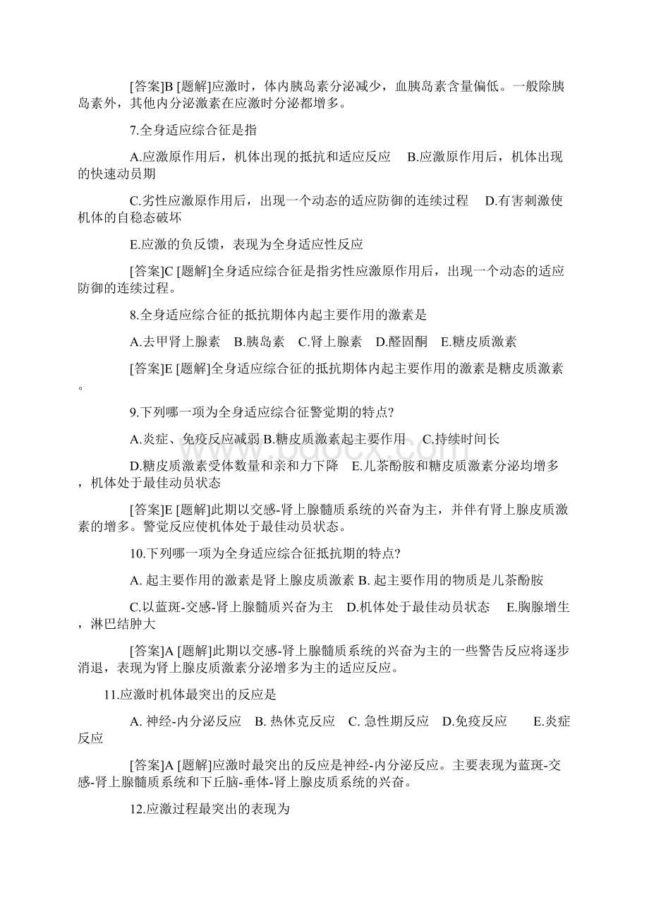 助理医师模拟题及答案Word文件下载.docx_第2页