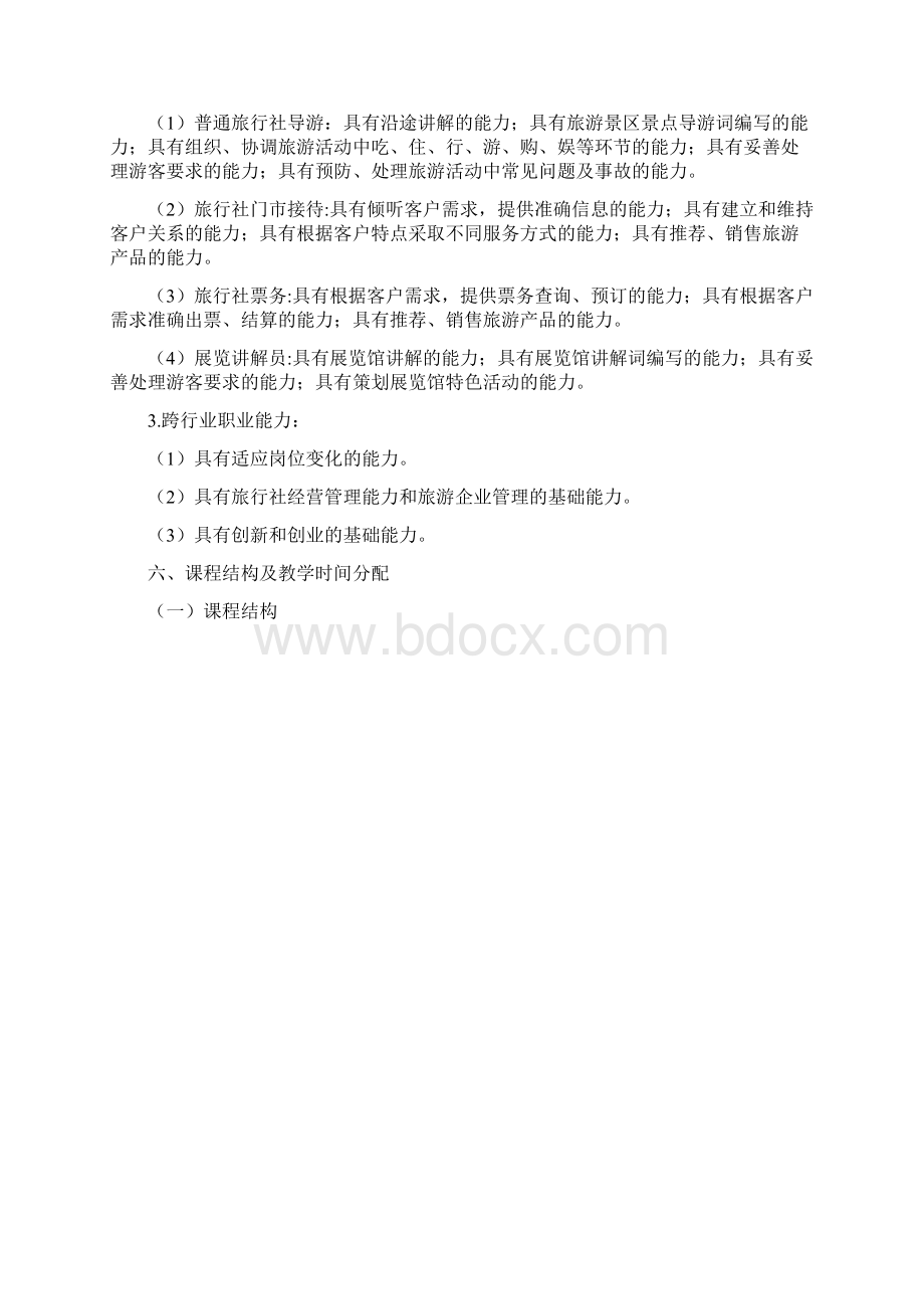 江苏省沛县中等专业学校.docx_第3页