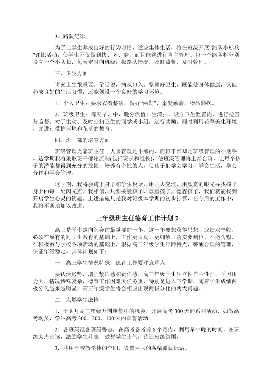 三年级班主任德育工作计划.docx_第2页