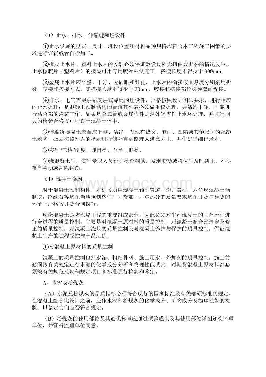 混凝土工程施工质量保证措施.docx_第2页