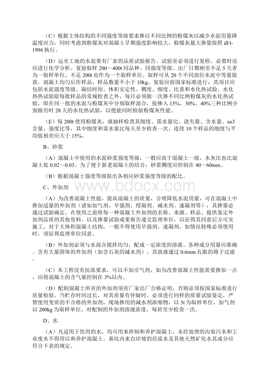 混凝土工程施工质量保证措施.docx_第3页