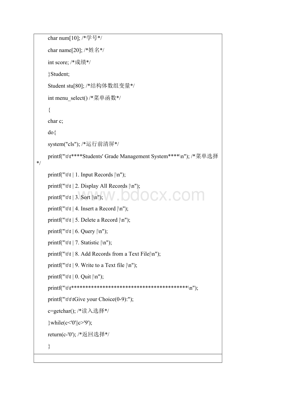 C语言课设学生成绩管理Word文档格式.docx_第3页