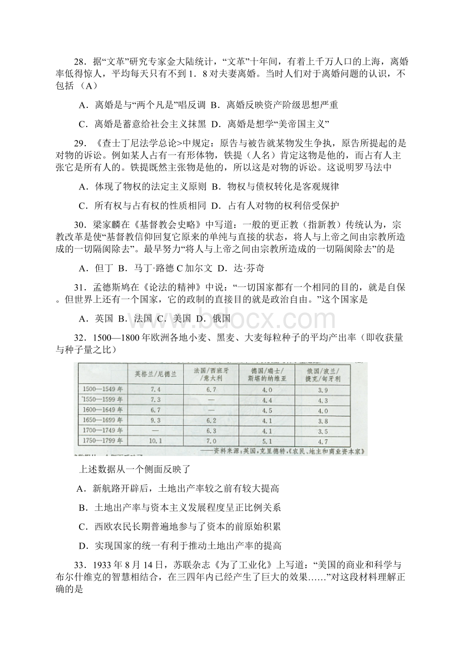 高三高考模拟卷一历史试题 Word版含答案Word格式文档下载.docx_第2页