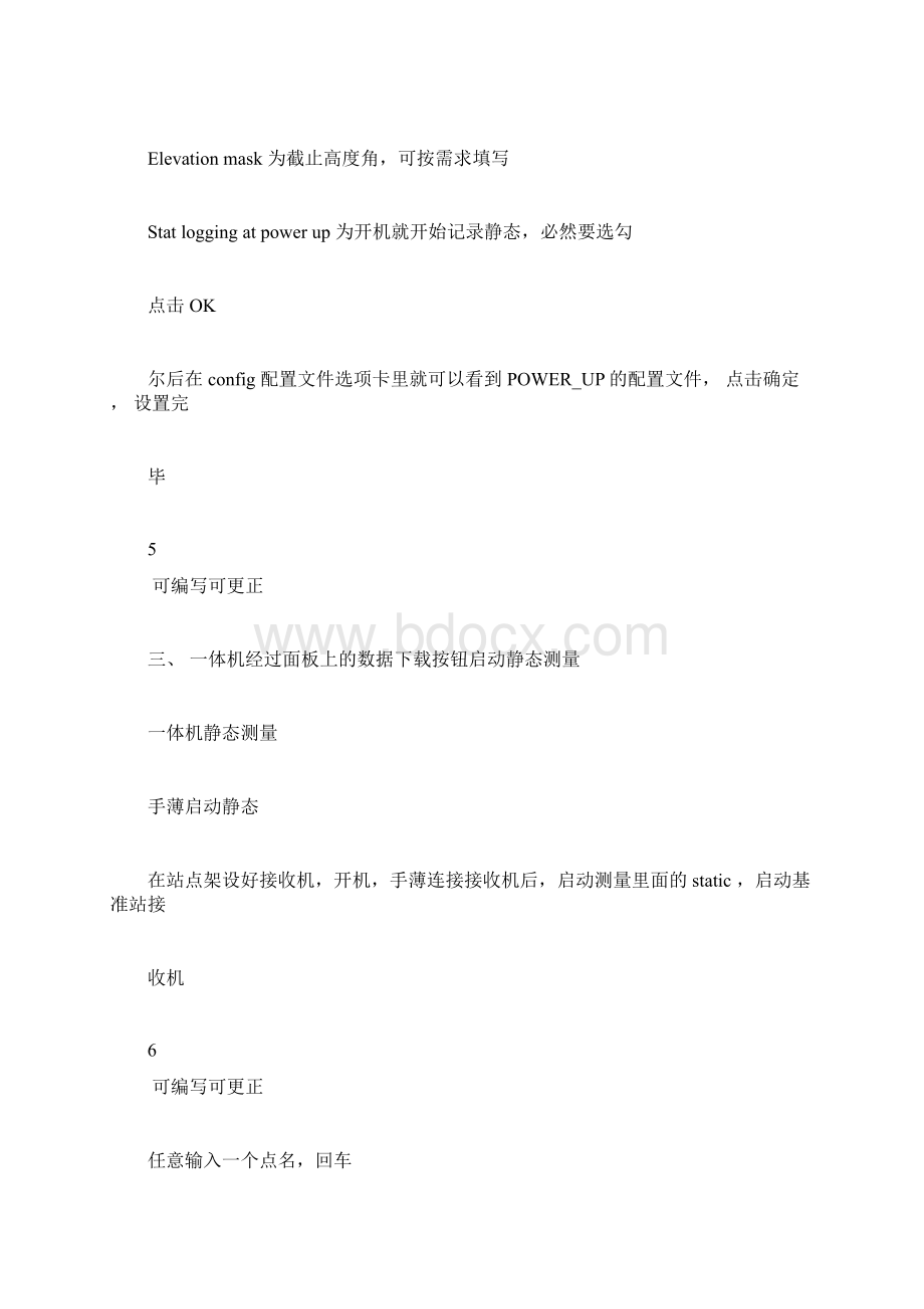 天宝GPS外业操作指南静态.docx_第3页