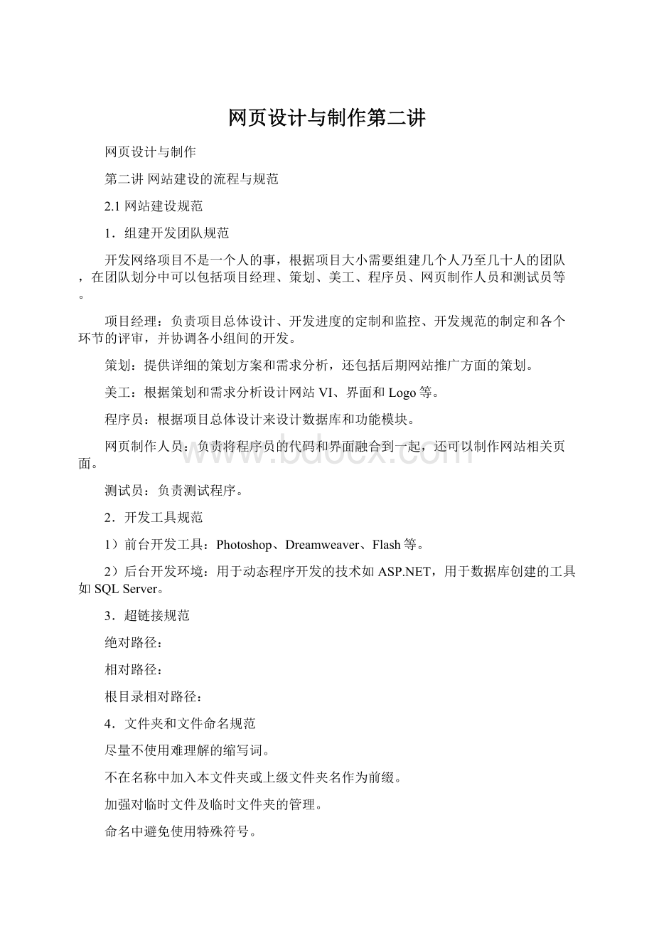 网页设计与制作第二讲.docx