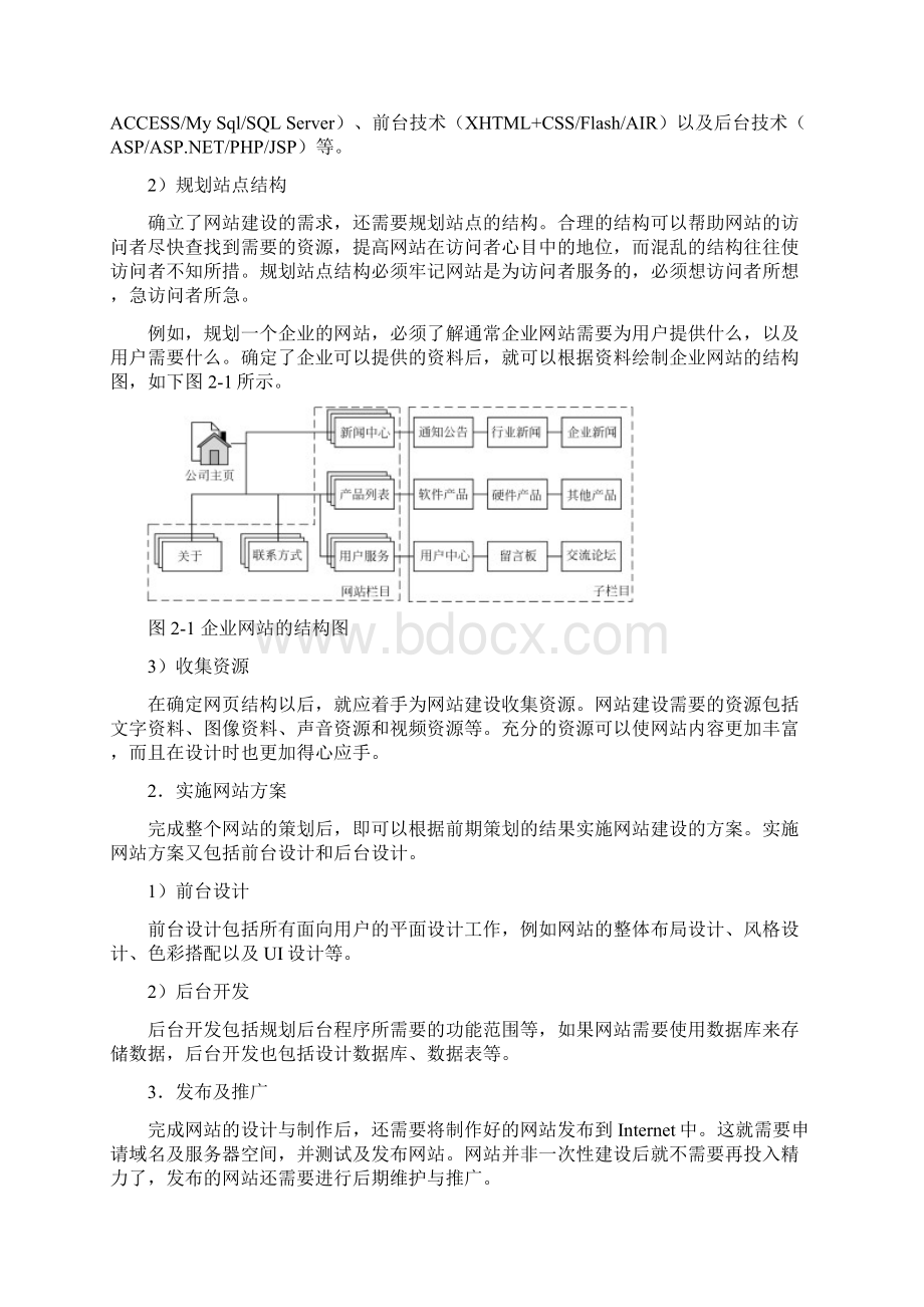 网页设计与制作第二讲.docx_第3页