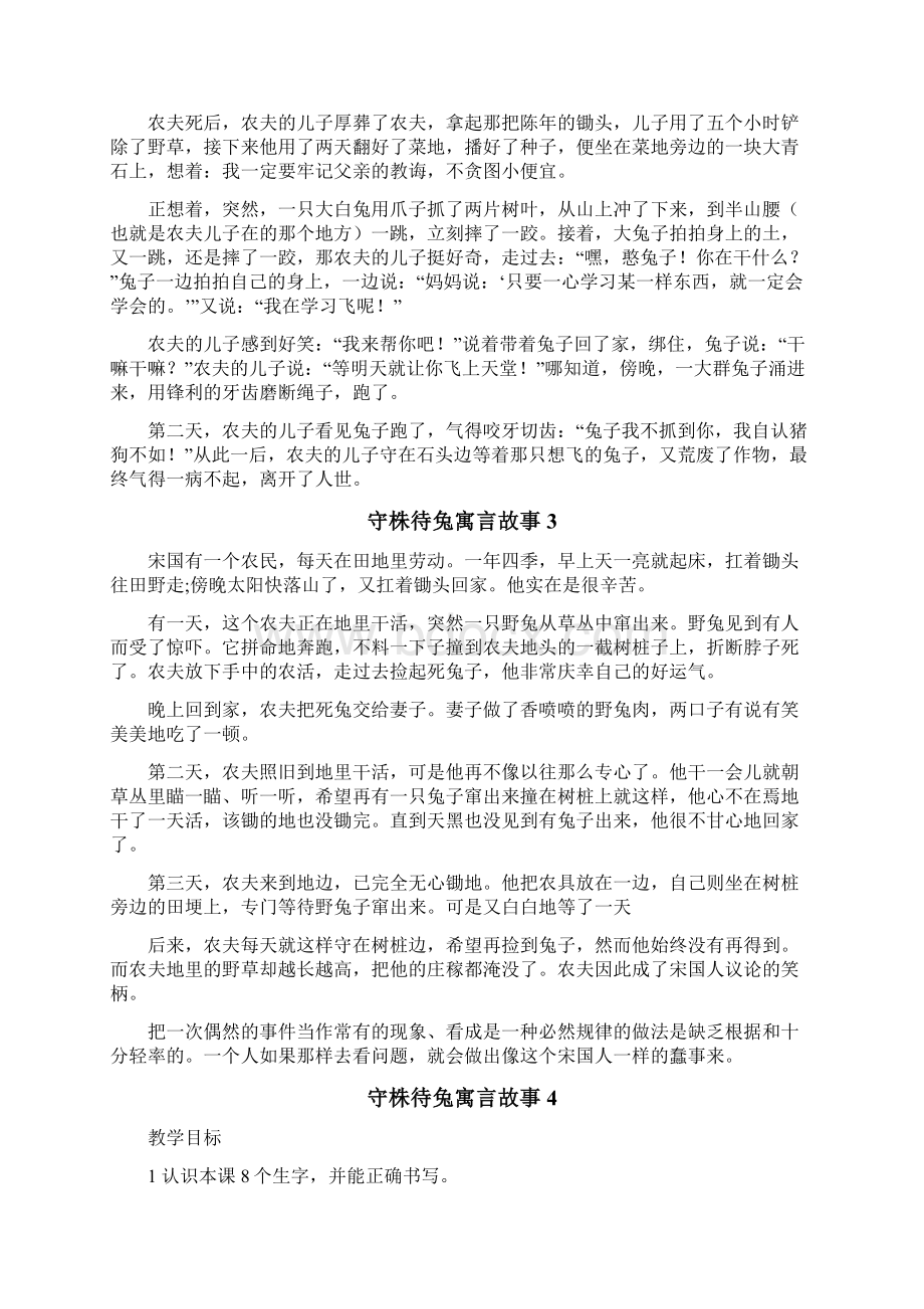 守株待兔寓言故事.docx_第2页