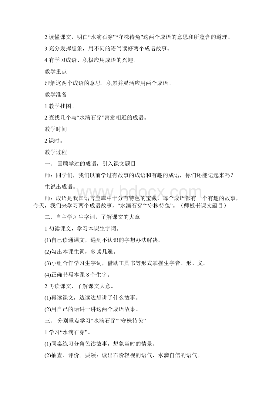 守株待兔寓言故事.docx_第3页