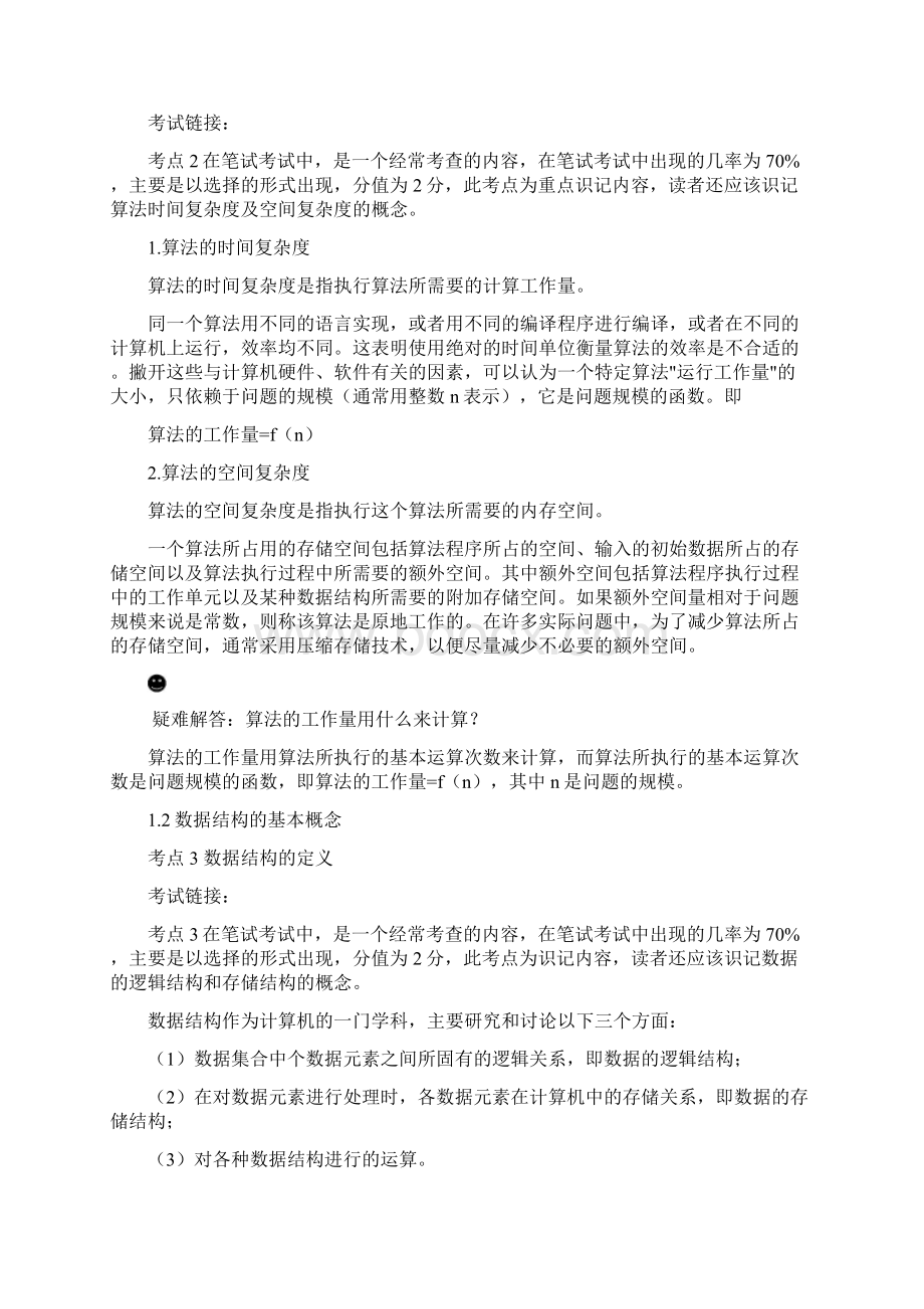 全国计算机二级考试公共基础知识完整版整合.docx_第2页