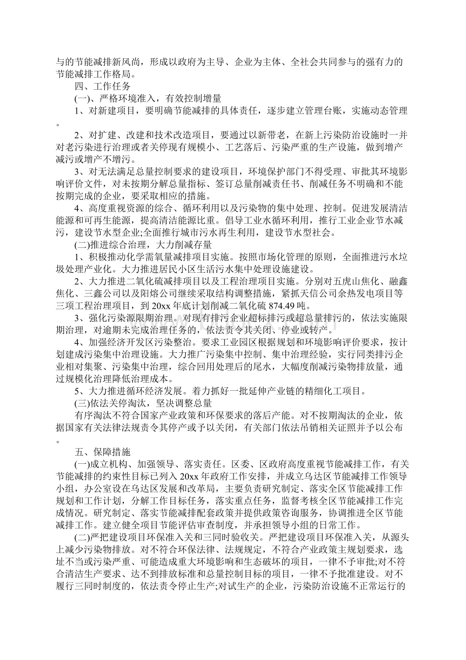 最新版节能减排工作计划.docx_第2页