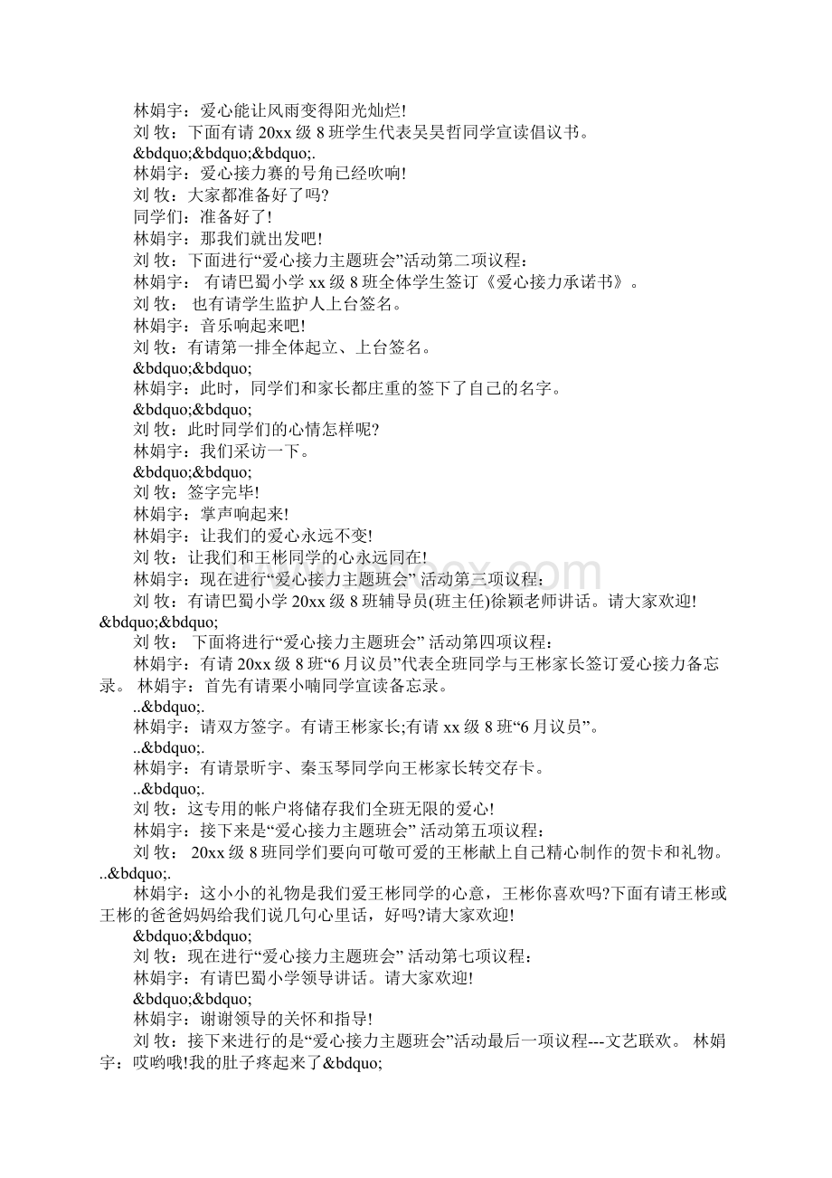 主题班队会主持人主持词Word下载.docx_第3页