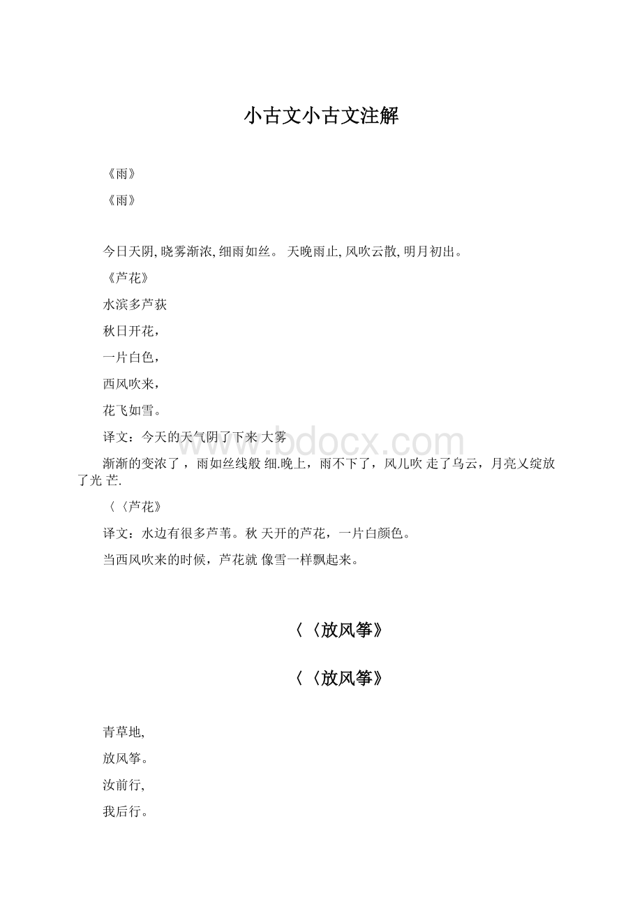 小古文小古文注解.docx