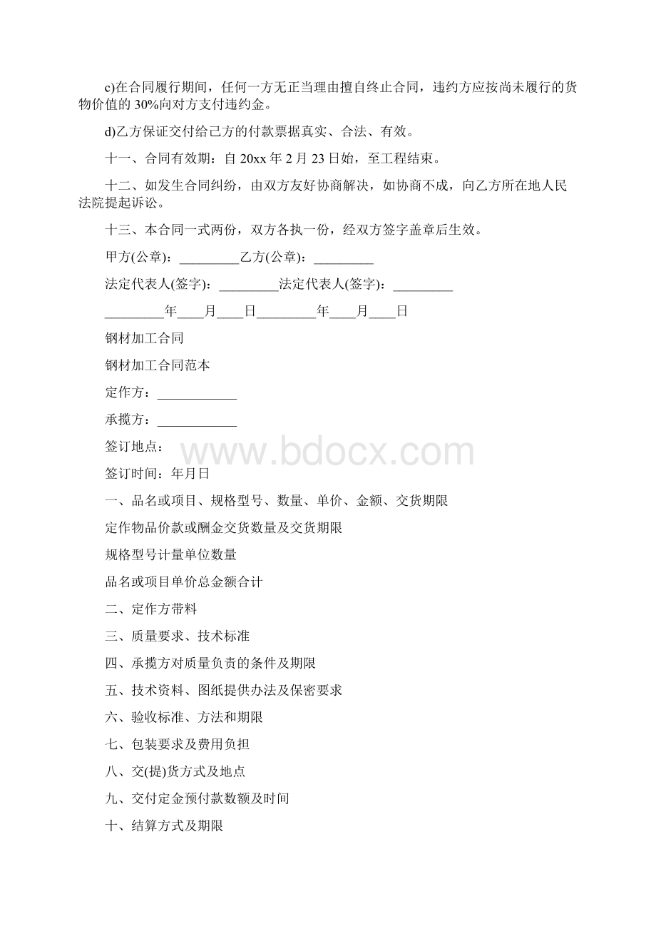 铝材加工合同通用版Word格式文档下载.docx_第2页