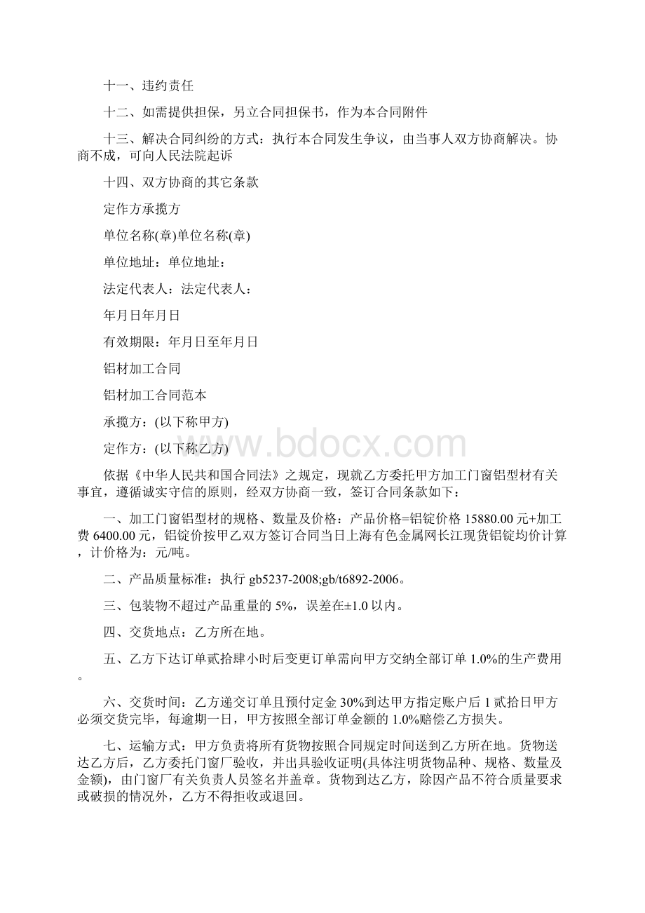 铝材加工合同通用版Word格式文档下载.docx_第3页