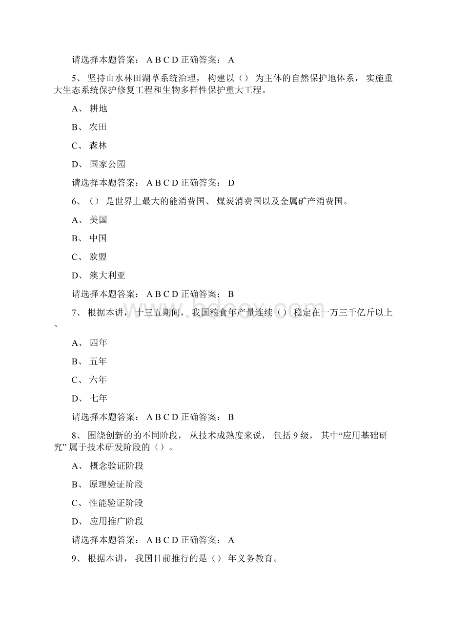 专业技术人员继续教育模拟考试题80.docx_第2页