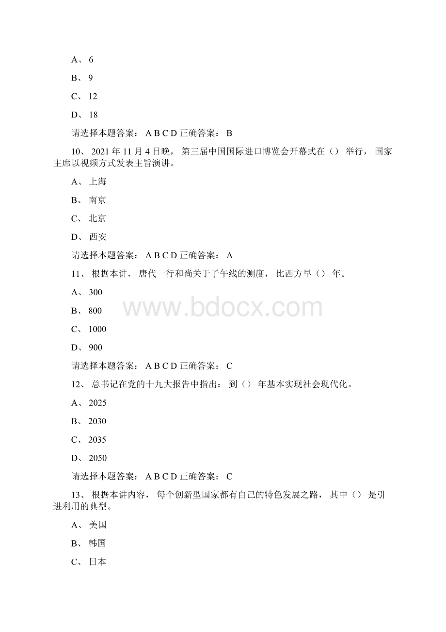 专业技术人员继续教育模拟考试题80.docx_第3页