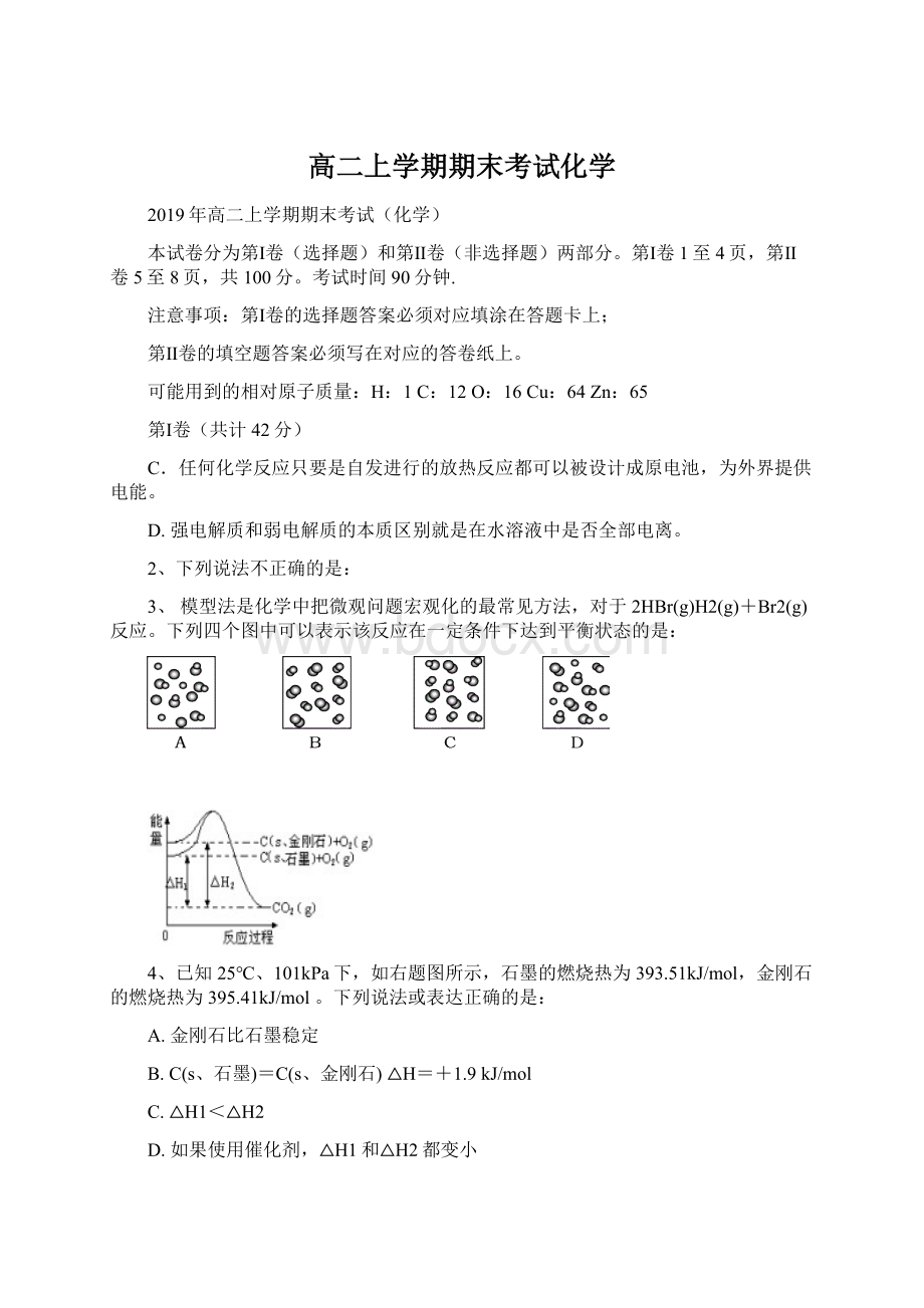 高二上学期期末考试化学文档格式.docx_第1页