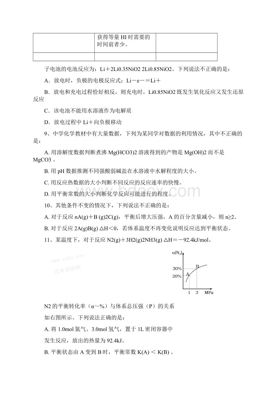 高二上学期期末考试化学文档格式.docx_第3页