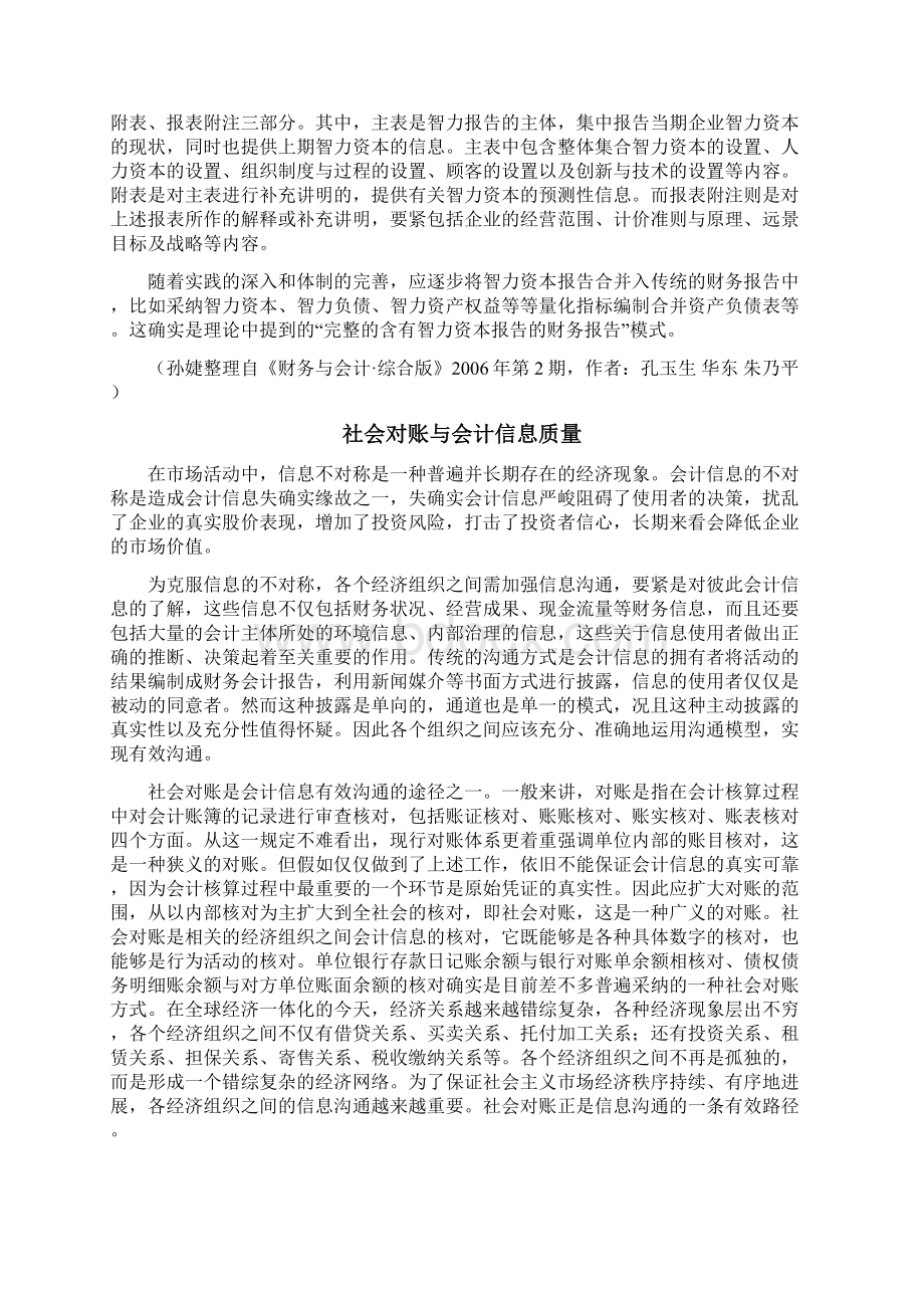 企业会计准则及研究动态.docx_第3页