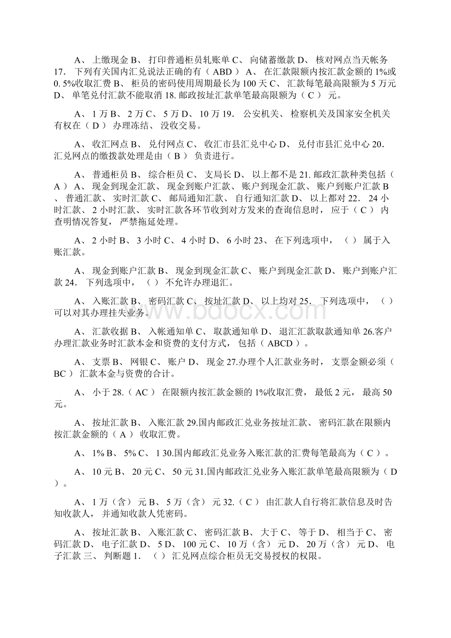 电子汇兑理论题答案08复习重点Word格式文档下载.docx_第3页