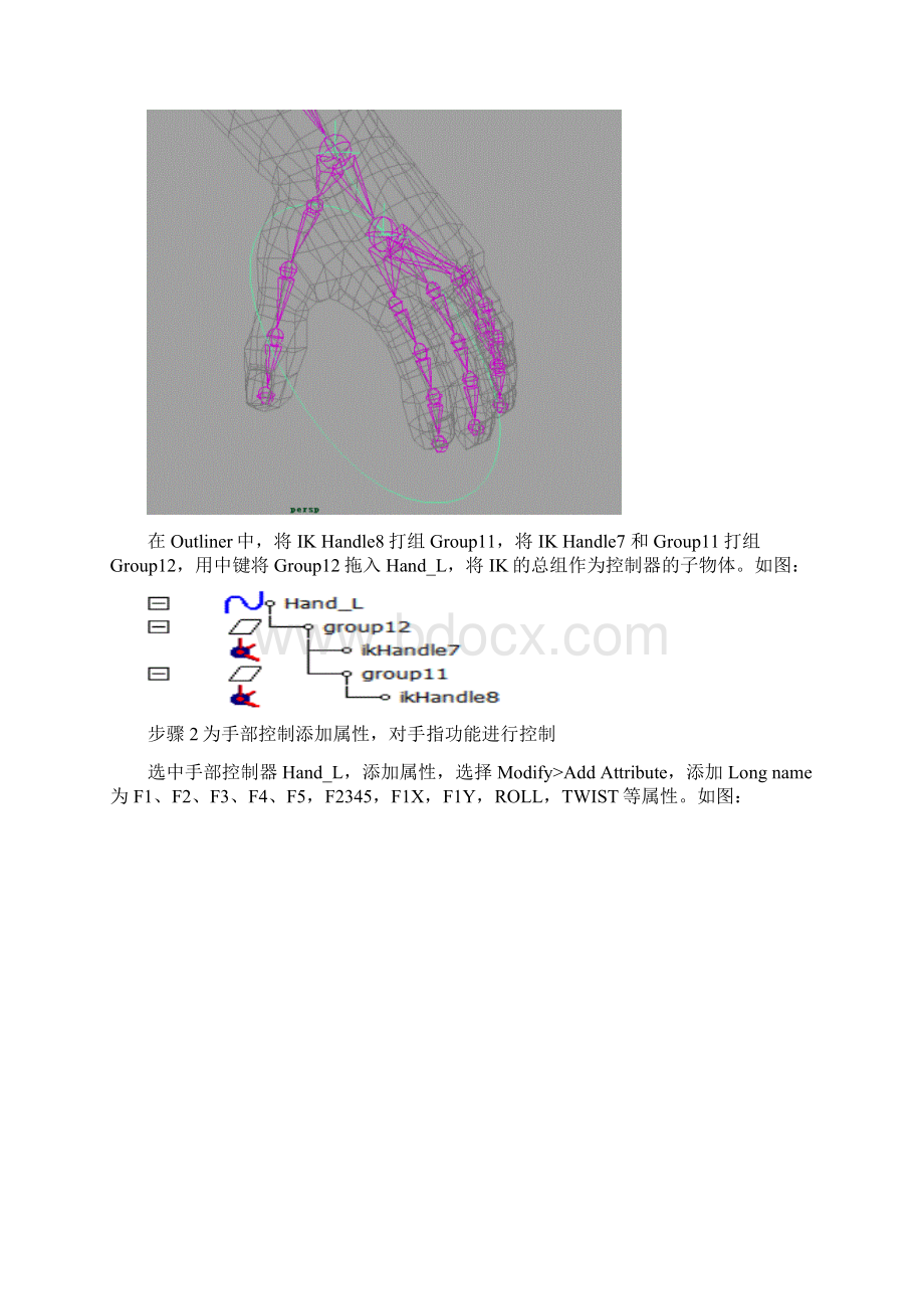 Maya人物绑定方法教程手臂的绑定.docx_第3页