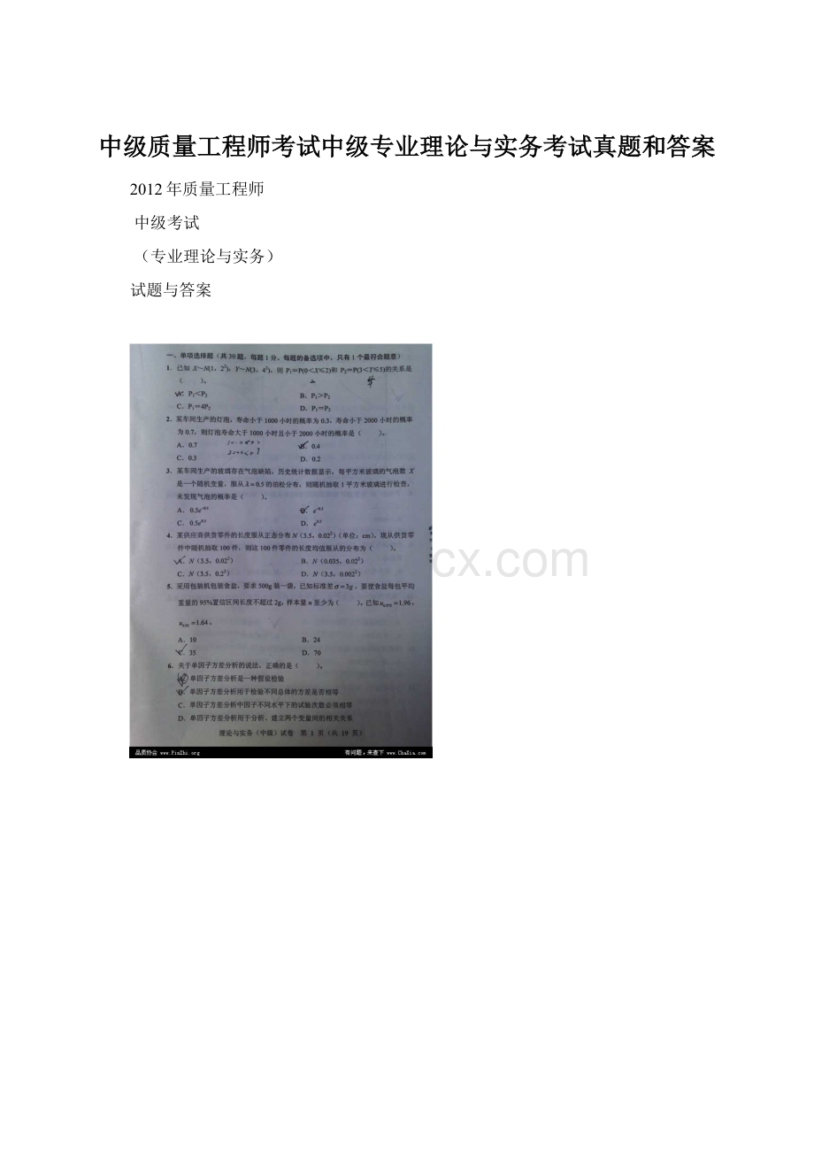 中级质量工程师考试中级专业理论与实务考试真题和答案.docx