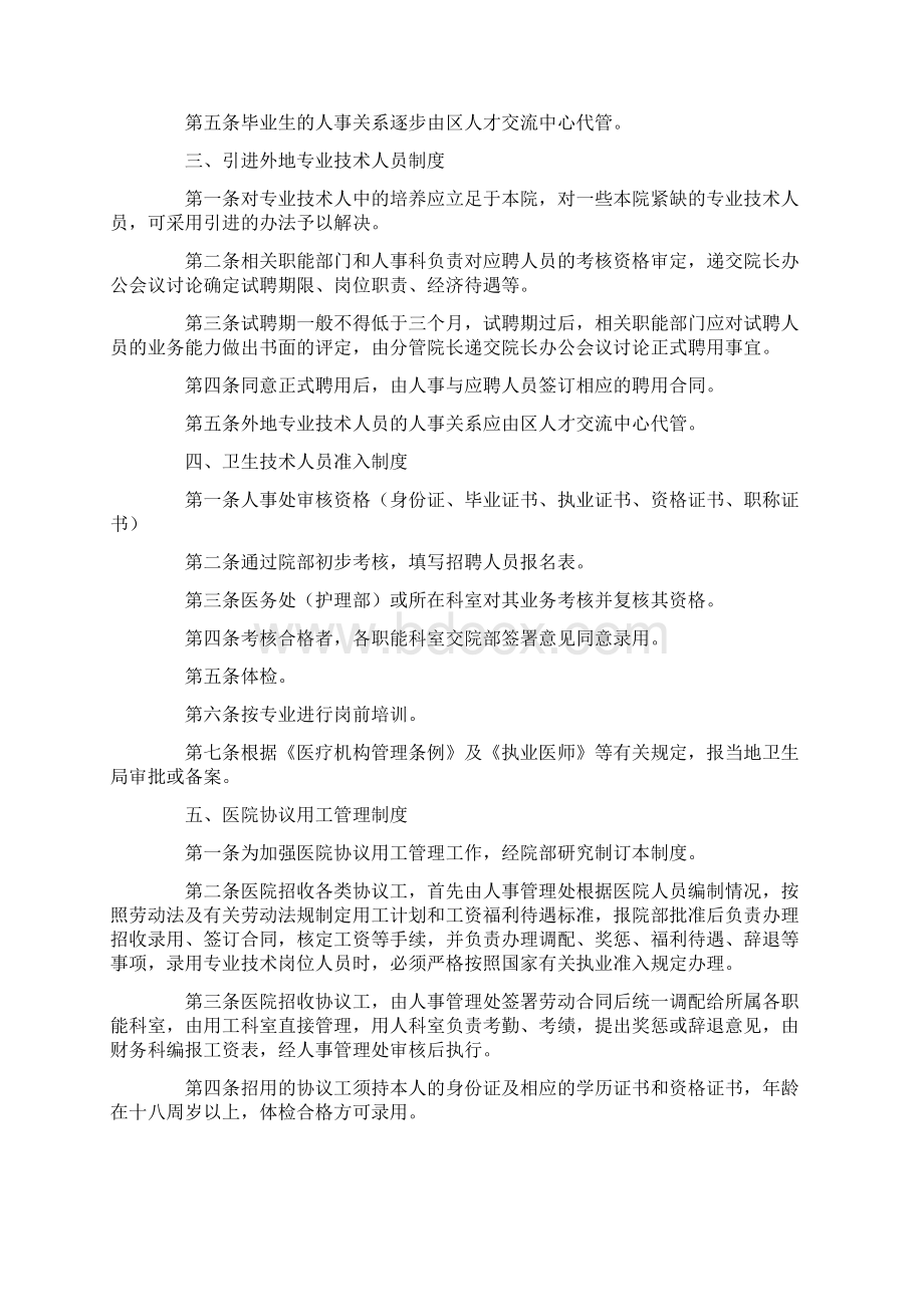 医院外来人员管理制度.docx_第2页