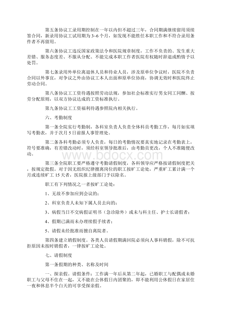 医院外来人员管理制度.docx_第3页