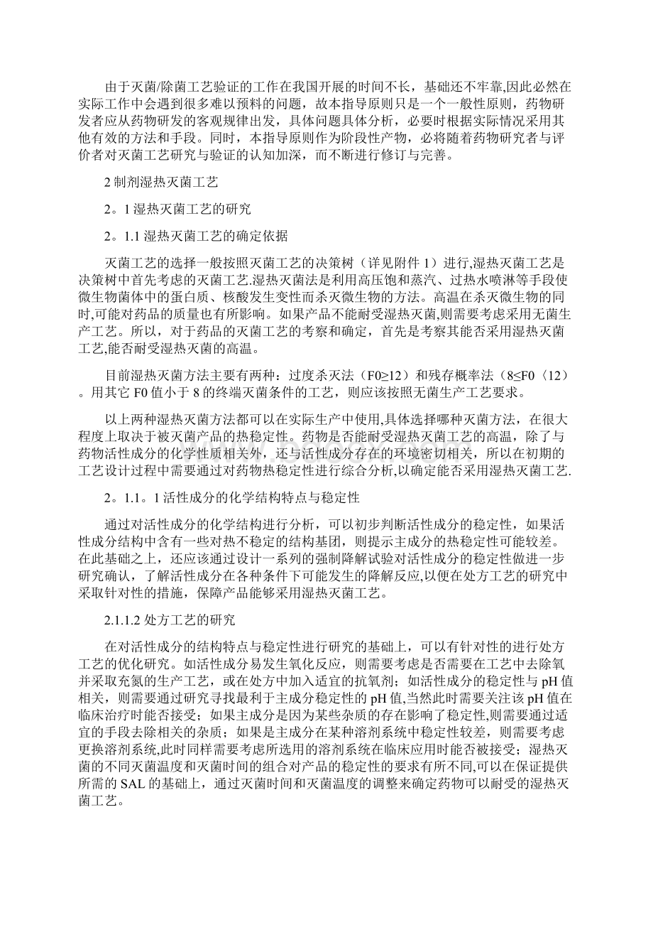 无菌工艺验证指导原则.docx_第2页