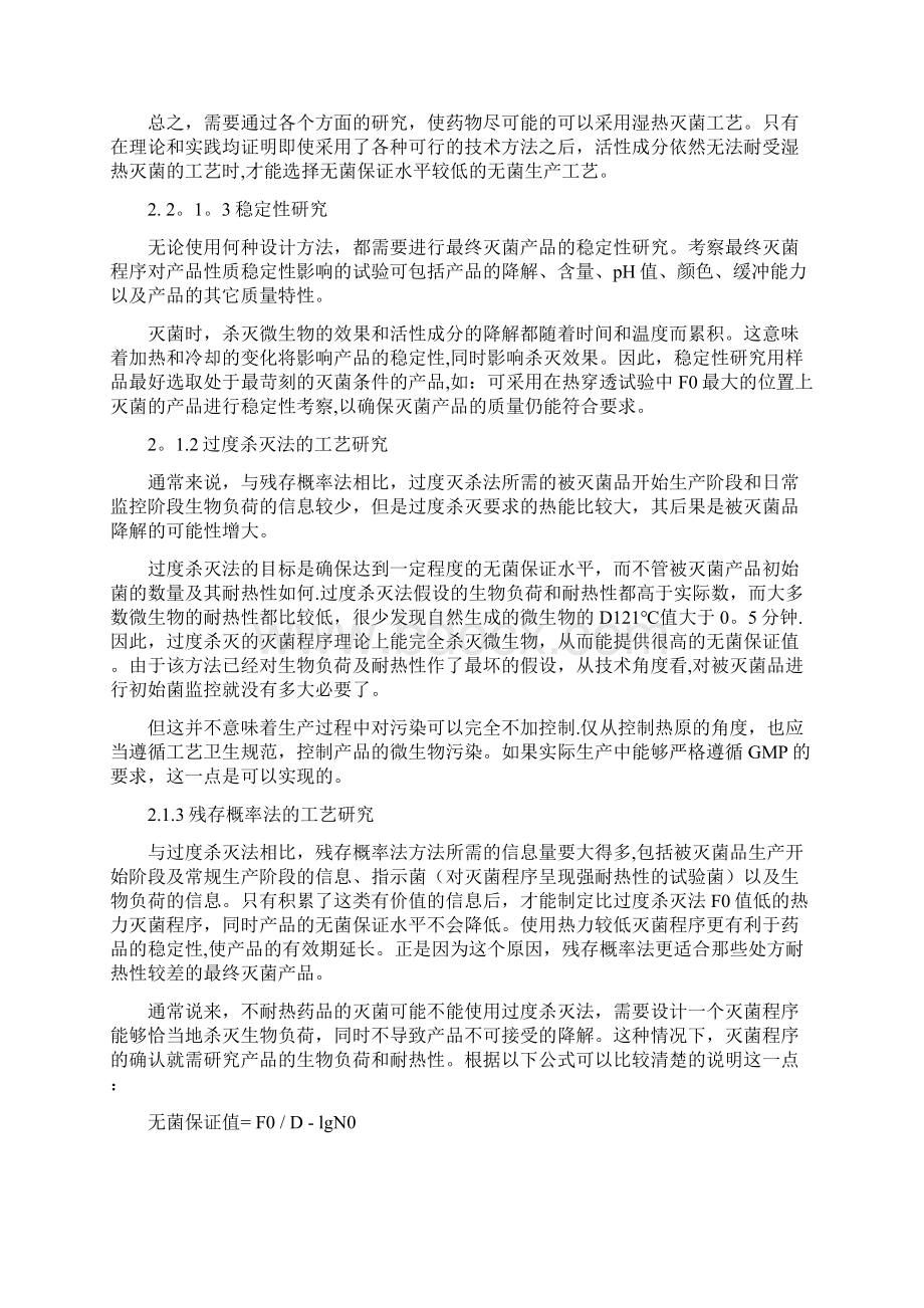 无菌工艺验证指导原则文档格式.docx_第3页