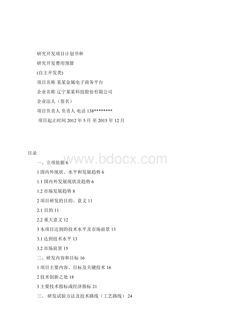 研究开发费用加计扣除全部电子商务.docx_第2页