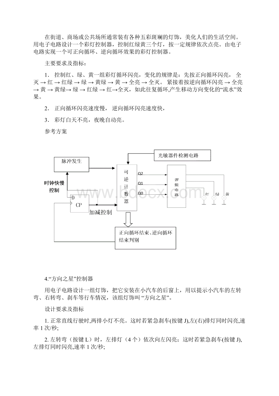 课程设计任务书讲诉.docx_第3页