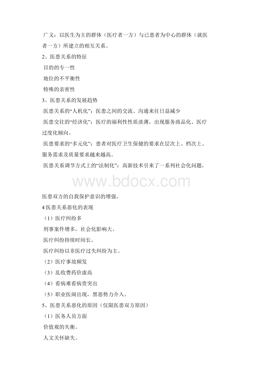 新编医疗纠纷试题及答案名师精品资料.docx_第2页