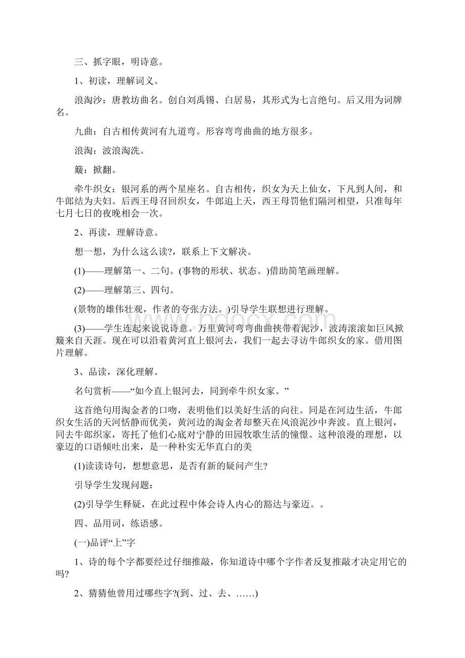 浪淘沙教案优质课文档格式.docx_第2页