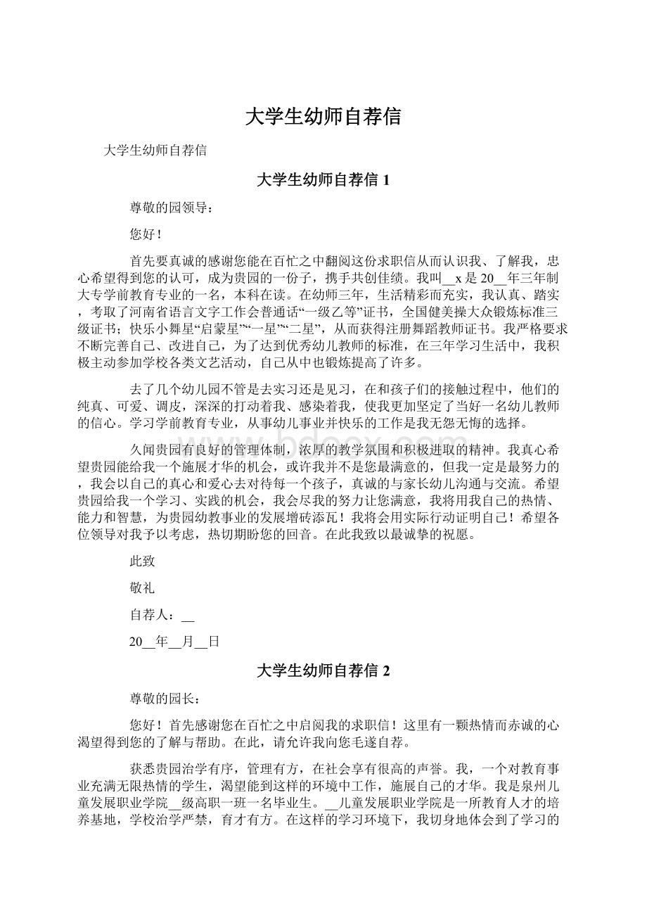 大学生幼师自荐信.docx_第1页