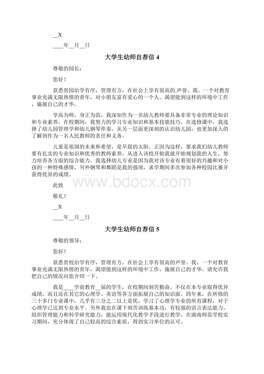 大学生幼师自荐信Word文件下载.docx_第3页