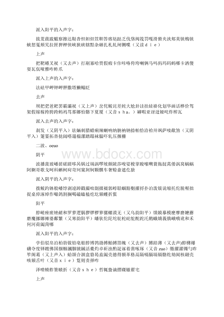 中华新韵表Word下载.docx_第2页