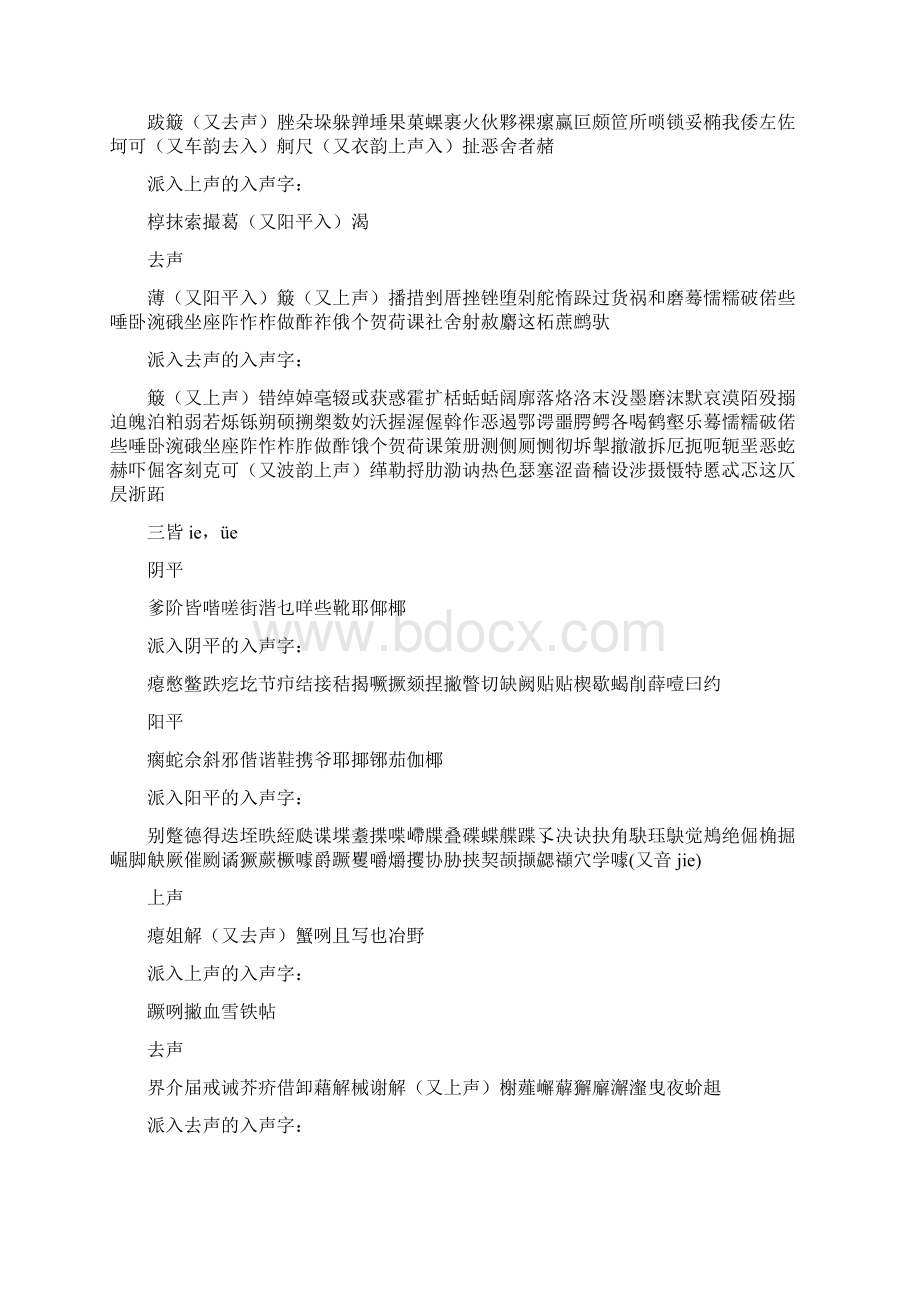 中华新韵表Word下载.docx_第3页