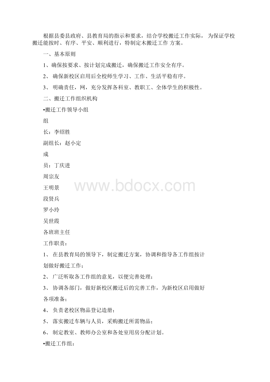 学校搬迁方案.docx_第3页