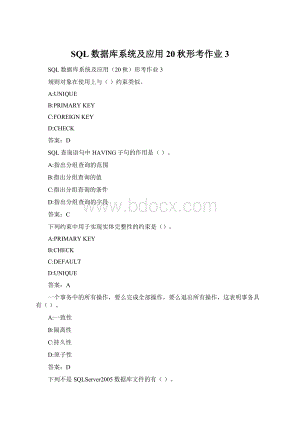 SQL数据库系统及应用20秋形考作业3.docx