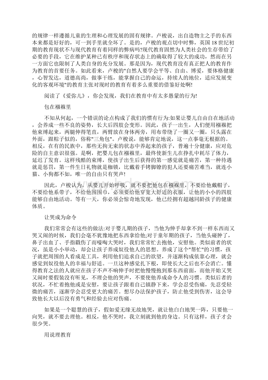 读书心得体会 关于爱弥儿读书心得范文Word格式.docx_第3页