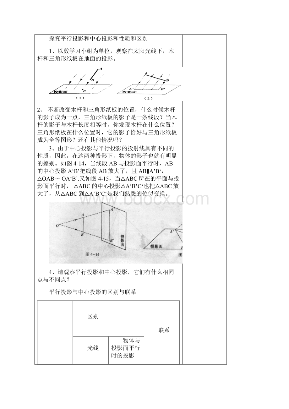 第29章投影与视图全章教案.docx_第3页