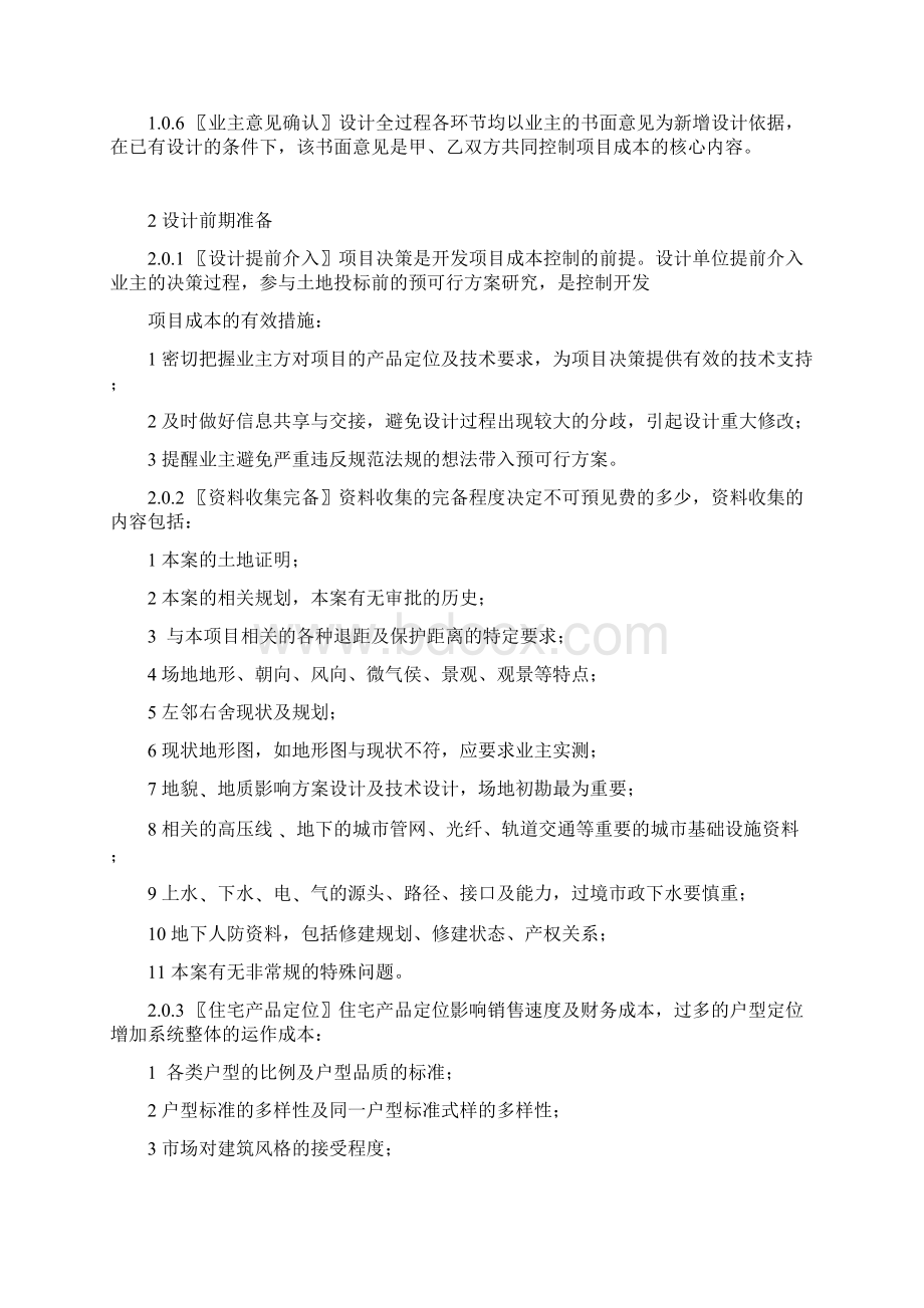 建筑设计成本控制要求措施.docx_第2页