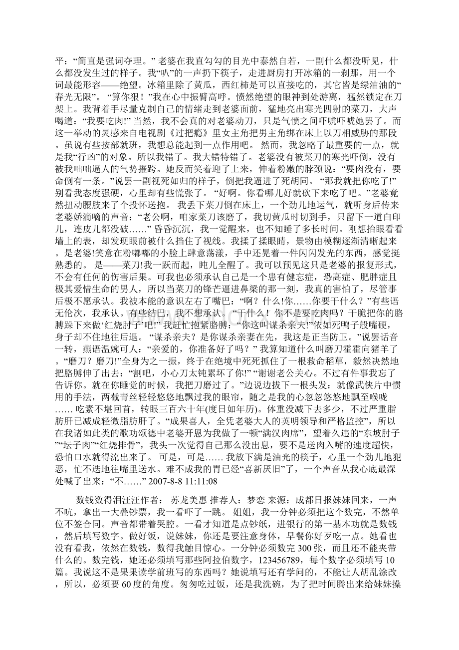 故事会全部开心笑话集锦txt18.docx_第3页