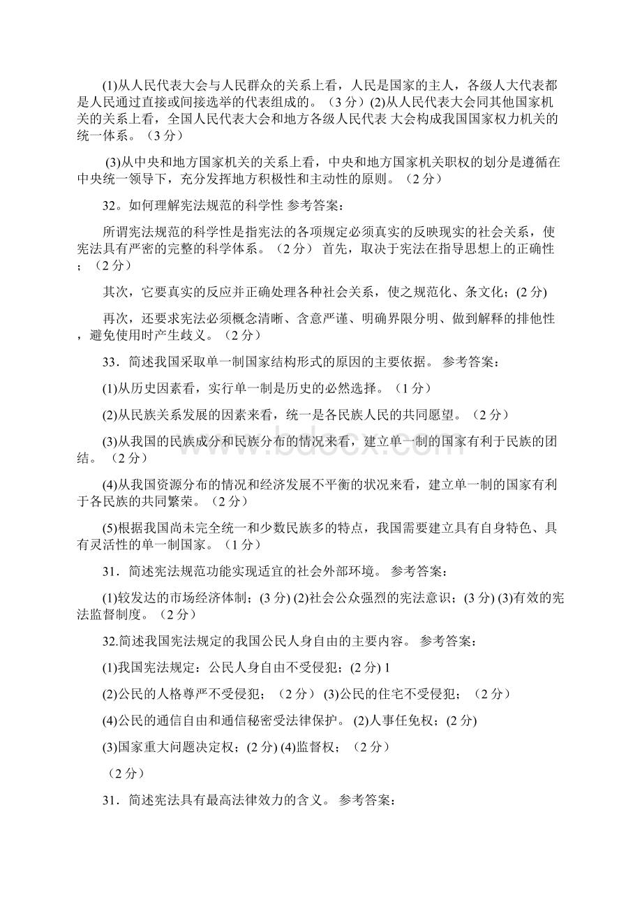 宪法学期末考试简答题论述题.docx_第2页